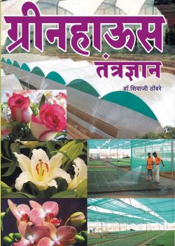 122 Green house-book cover2011